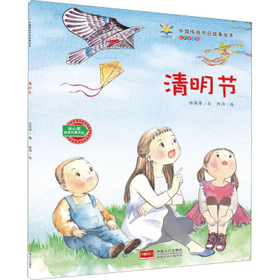 音像清明节 有声伴读版许萍萍