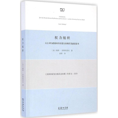 音像权力组织David Rothkopf