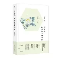 音像白居易:使我思君朝与暮吴俣阳著