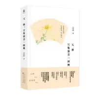 音像元稹:只缘感君一回顾吴俣阳