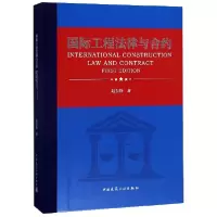 音像国际工程法律与合约(精)赵东锋