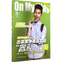 音像出国旅游英语口语