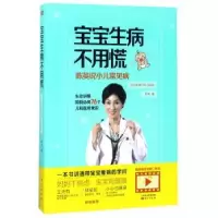 音像宝宝生病不用慌:陈英说小儿常见病陈英