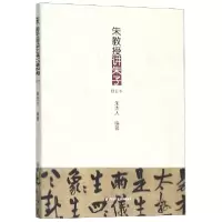 音像朱教授讲朱子(修订本)编者:朱杰人