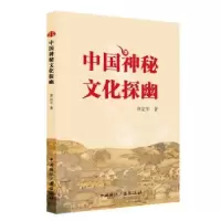 音像中国神秘文化探幽曹定军著