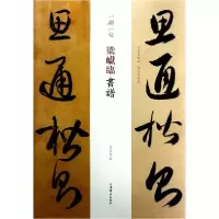 音像梁巘临书谱/一碑一帖编者:孙宝文