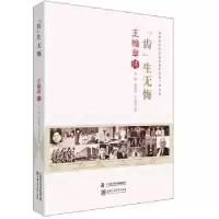 音像“齿”生无悔:王翰章传吴桦,张宏辉,王允保著