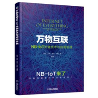音像万物互联NB-IoT关键技术与应用实践郭宝,张阳,顾安 等