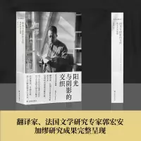 音像阳光与阴影的交织 郭宏安读加缪郭宏安