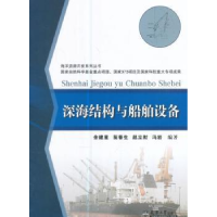 音像深海结构与船舶设备余建星[等]编著