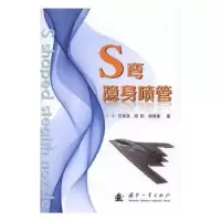 音像S弯隐身喷管艾俊强//周莉//杨青真