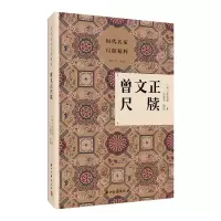 音像曾文正尺牍[清]曾国藩