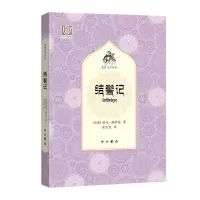 音像结髻记/梵语文学译丛(印度)跋吒·那罗延|译者:黄宝生