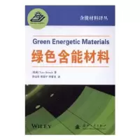 音像绿色含能材料(瑞典)托·布林克
