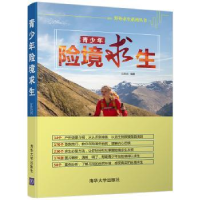 音像青少年险境求生江乐兴编著
