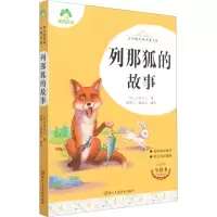音像列那狐的故事 全译本(法)吉罗夫人