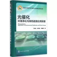 音像光催化朱永法