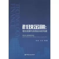 音像科技金融李健