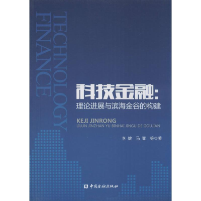 音像科技金融李健