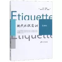 音像现代礼仪实训(慕课版)编者:吴蕴慧