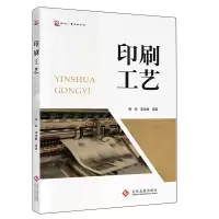 音像印刷工艺编者:周明//李文静