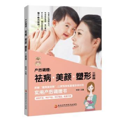 音像产后调理:祛病·美颜·塑形三部曲熊瑛主编