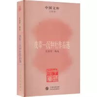 音像浅草-沉钟社作品选张铁荣编
