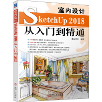 音像室内设计SketchUP 2018从入门到精通麓山文化