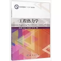 音像工程热力学陈巨辉,戴冰,李九如,于广滨
