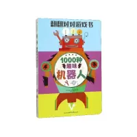 音像翻翻对对游戏书(共2册)(法)拉斐尔·巴尔巴内格|译者:朱熹人