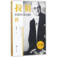 音像拉贝传黄慧英著