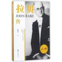 音像拉贝传黄慧英著