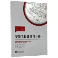 音像安装工程计量与计价宋莉,许萍主编