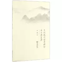 音像中国现代诗歌理论与古典资源李丹