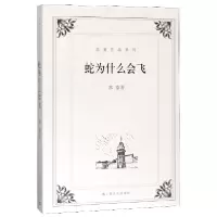音像蛇为什么会飞/苏童作品系列苏童