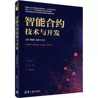 音像智能合约技术与开发江海,熊丽兵,段虎 编