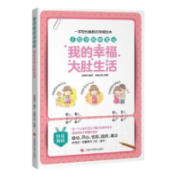 音像手绘孕妈咪笔记:我的幸福大肚生活周训华编著