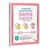 音像手绘孕妈咪笔记:我的幸福大肚生活周训华编著