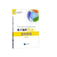 音像数字编辑技术实训教程郑铁男主编