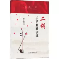 音像二胡手指基础训练霍永刚