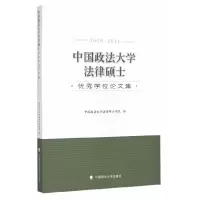 音像中国政学律硕士集(2009-2011)中国政学律硕士学院 编