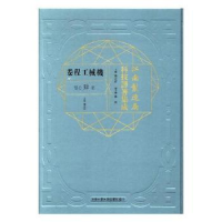 音像江南制造局科技译著集成:第肆分册:25:机械工程卷冯立昇主编