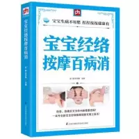 音像宝宝经络按摩百病消赵鹏,郑书敏
