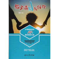 音像教子请别太任:父母送给孩子10份珍的礼物杨冰编著