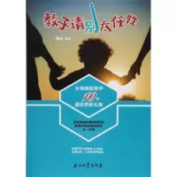 音像教子请别太任:父母送给孩子10份珍的礼物杨冰编著