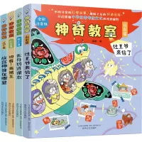 音像教室 辑 全彩注音版(全4册)梅瑜