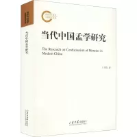 音像当代中国孟学研究王其俊