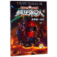 音像疯狂外星人(6世界朵花)赵华