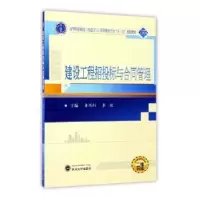 音像建设工程招投标与合同管理黄丙利,李艳主编