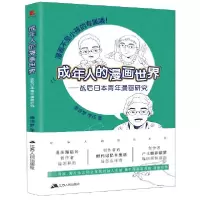 音像成年人的漫画世界--战后日本青年漫画研究章谛梦//李珏